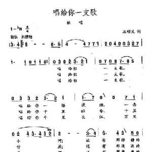 田光歌曲选 33唱给你一支歌_民歌简谱_词曲:石顺义 田光