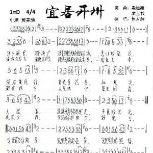 宜居开州_歌谱投稿_词曲:桑达海,廖玉书 桑达海 廖玉书