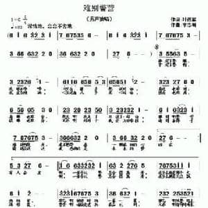 难别警营_民歌简谱_词曲:叶连军 李志明