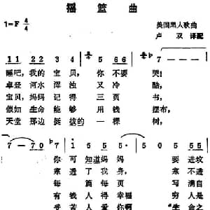 摇篮曲 美国 _外国歌谱_词曲: 美国黑人歌曲 卢双译配