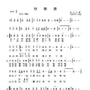 想亲亲_歌谱投稿_词曲:山西民歌