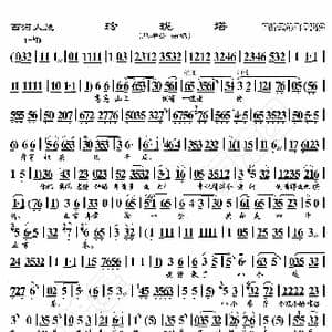 西河大鼓 玲珑塔_歌曲简谱_词曲:暂无 恒流星制谱