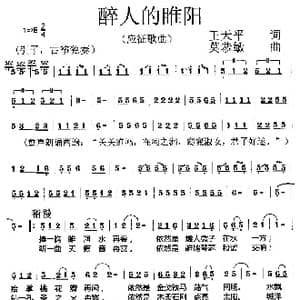 醉人的睢阳_歌曲简谱_词曲:王天平 莫恭敏