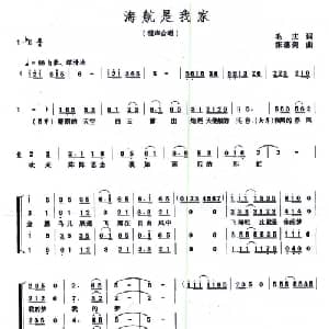 海航是我家_合唱歌谱_词曲:毛庆 张德美