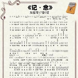 记 念_歌谱投稿_词曲:雷雨心 雷雨心