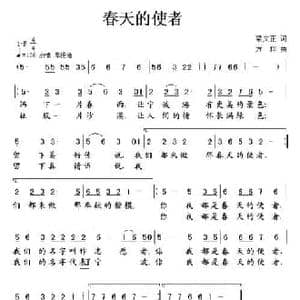 春天的使者_民歌简谱_词曲:梁文正 方翔