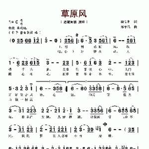 草原风_歌谱投稿_词曲:徐安利 郑平昌