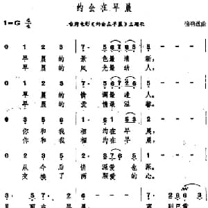 约会在早晨_通俗唱法乐谱_词曲: 洛明道