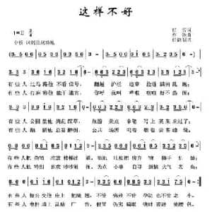 这样不好_民歌简谱_词曲:亦弛 亦弛