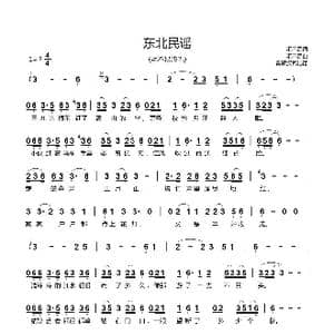 东北民谣_歌曲简谱_词曲:毛不易 毛不易