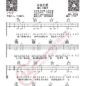 无名之辈 吉他谱_歌曲简谱