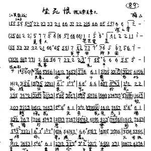 京剧 生死恨 韩玉娘唱段2首_歌曲简谱