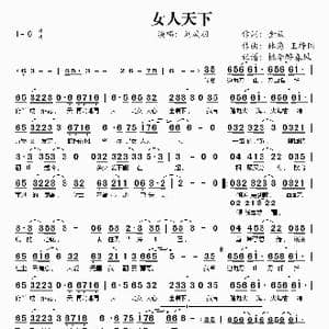女人天下_歌谱投稿_词曲:金放 林海 王梓同