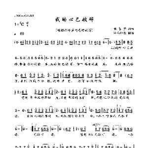 我的心已破碎_歌曲简谱_词曲:懒春梦 懒春梦
