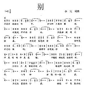 别_歌曲简谱_词曲:李戈 李戈
