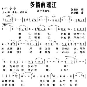 多情的湘江_美声唱法乐谱_词曲:张志初 刘建辉