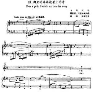 沟里的妹妹圪梁上的哥_民歌简谱_词曲: 刘德增 刘铁铸编词曲 刘德增配伴奏