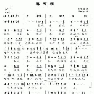 春天来_通俗唱法乐谱_词曲:疏疌 南风