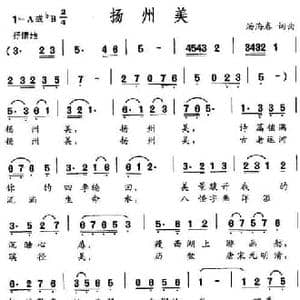 扬州美_民歌简谱_词曲:汤海春 汤海春