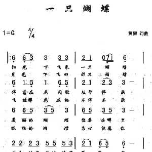 一只蝴蝶 _通俗唱法乐谱_词曲:黄健 黄健