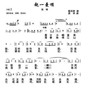 赵一曼颂_歌曲简谱_词曲:郭沫若 吴华