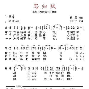 思归赋_歌谱投稿