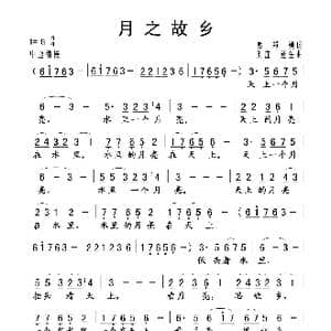 月之故乡_歌曲简谱_词曲:彭邦祯 刘庄 延生