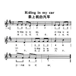 乘上我的汽车_外国歌谱