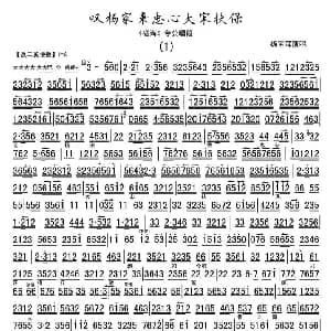 京剧谱 | 叹杨家秉忠心大宋扶保 碰碑 令公唱段 伴奏谱 杨宝森