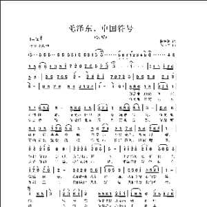 毛泽东,中国符号_歌曲简谱_词曲:赵金朝 侯卫国