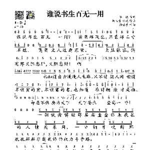 谁说书生百无一用_歌谱投稿_词曲:陈说 杨立青 陈说