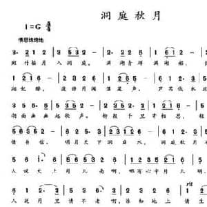 洞庭秋月_民歌简谱_词曲:孔介夫 王文君