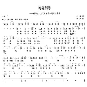 妈妈的手_通俗唱法乐谱_词曲:江涛 泳岸