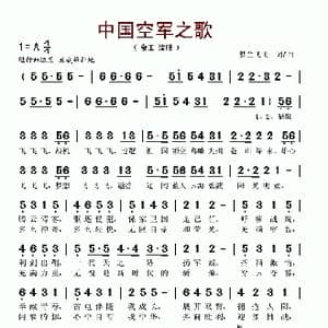中国空军之歌_歌谱投稿_词曲:梦兰飞飞 梦兰飞飞