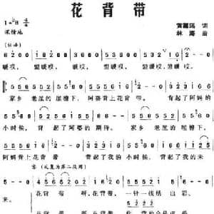花背带_民歌简谱_词曲:黄露瑶 林海