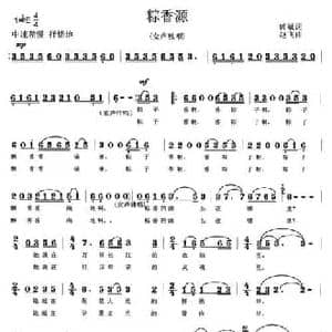 粽香源_民歌简谱_词曲:帅斌 赵飞