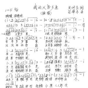 我的父老乡亲_歌谱投稿_词曲:关训良 苟华丰