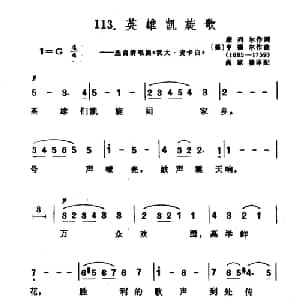 英雄凯旋歌 德国 _外国歌谱_词曲: 尚家骧译配