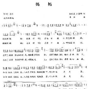 妈妈_民歌简谱_词曲:孙汉东 王春明 姜振