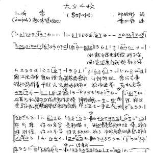 大义千秋_歌谱投稿_词曲:邓成彬 朱加农