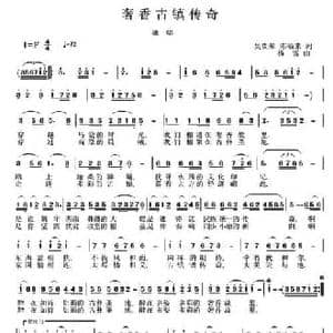 奢香古镇传奇_民歌简谱_词曲:吴贵荣 陈福来 杨雪