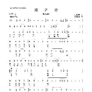 海之恋_歌曲简谱_词曲:石启荣 周耀斌