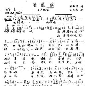 采莲谣_歌谱投稿_词曲:解家桐 刘崇忠