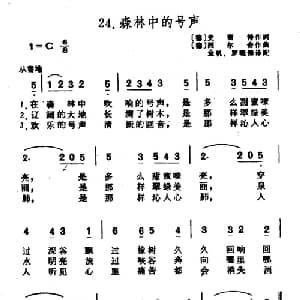 森林中的号声 德国 _外国歌谱_词曲: 德 史密特 德 西尔舍