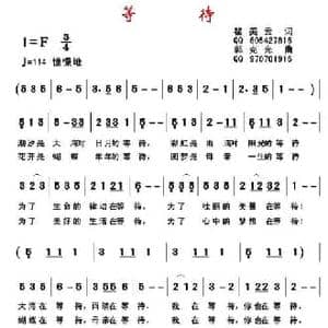 等待_民歌简谱_词曲:瞿美云 郭克光