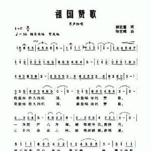 祖国赞歌_民歌简谱_词曲:徐发堂 张艺鸣