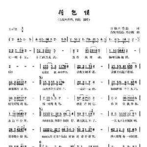 荷包情_民歌简谱_词曲:古银州浩浩 古银州浩浩