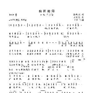 前面是海_歌曲简谱_词曲:蒋开儒 孟文豪