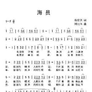 海员_民歌简谱_词曲:高爱莲 刘北休
