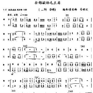 壮锦献给毛主席_歌谱投稿_词曲: 黄宗南 韦世文
